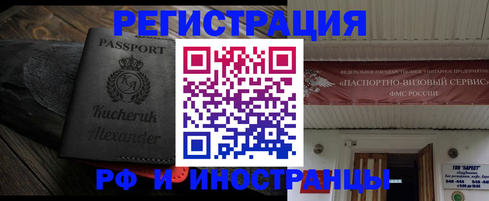 прописка штамп в Новопавловске